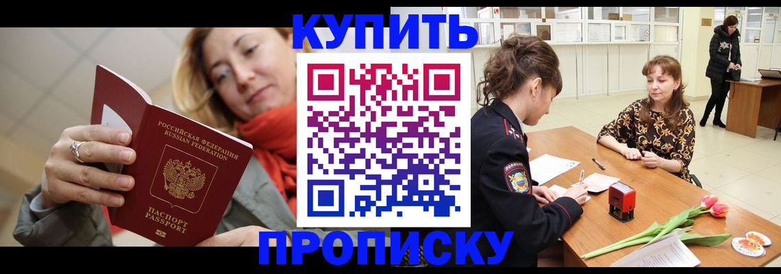 прописка от собственника в Ивановской области